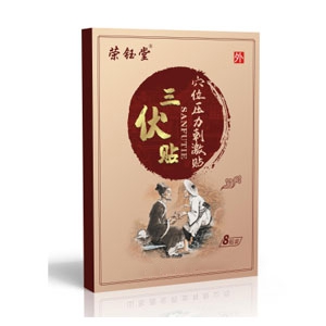 三伏贴代加工